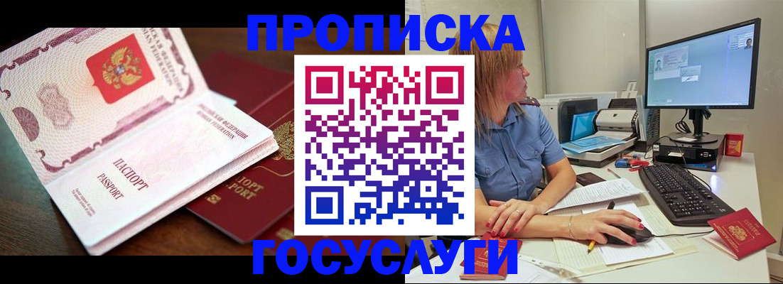 прописка для работы в Калаче