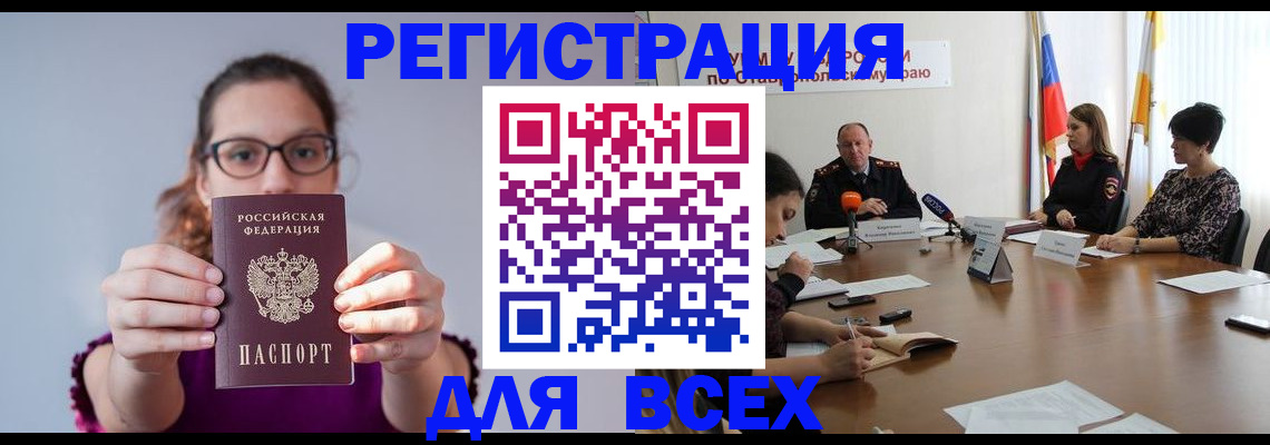 прописка для школы в Калаче