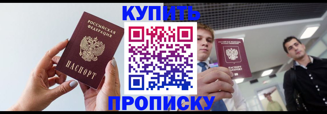 временная регистрация для всех в Калаче