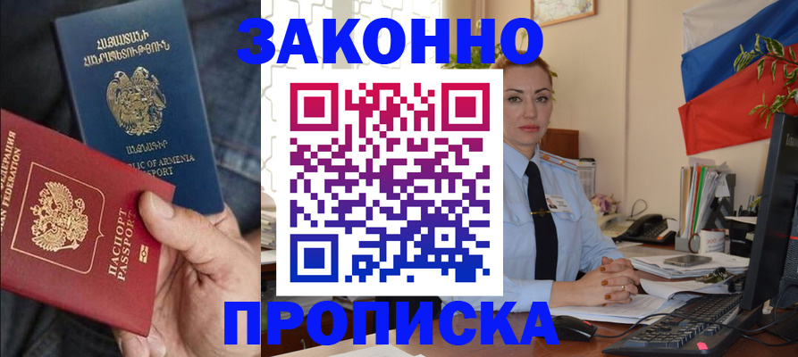 прописка в квартире в Калаче