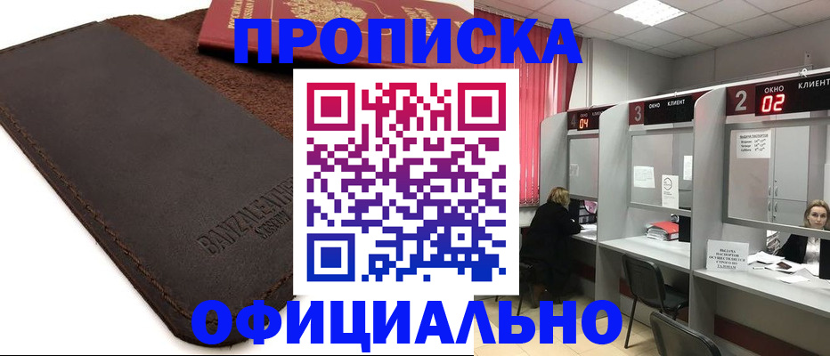 временная регистрация для школы в Калаче